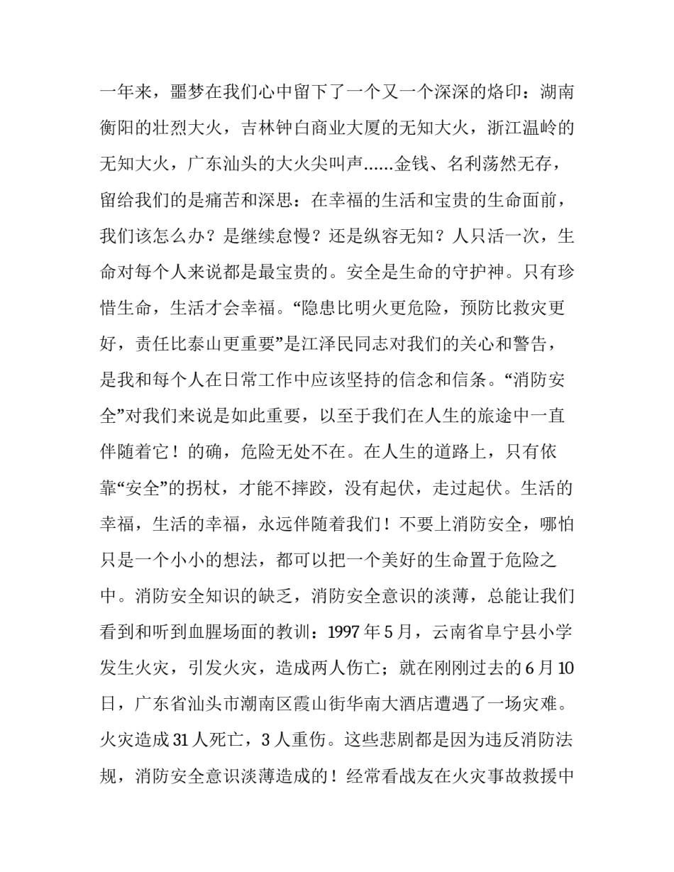 小学生消防安全演讲稿200字(十二篇)_第2页