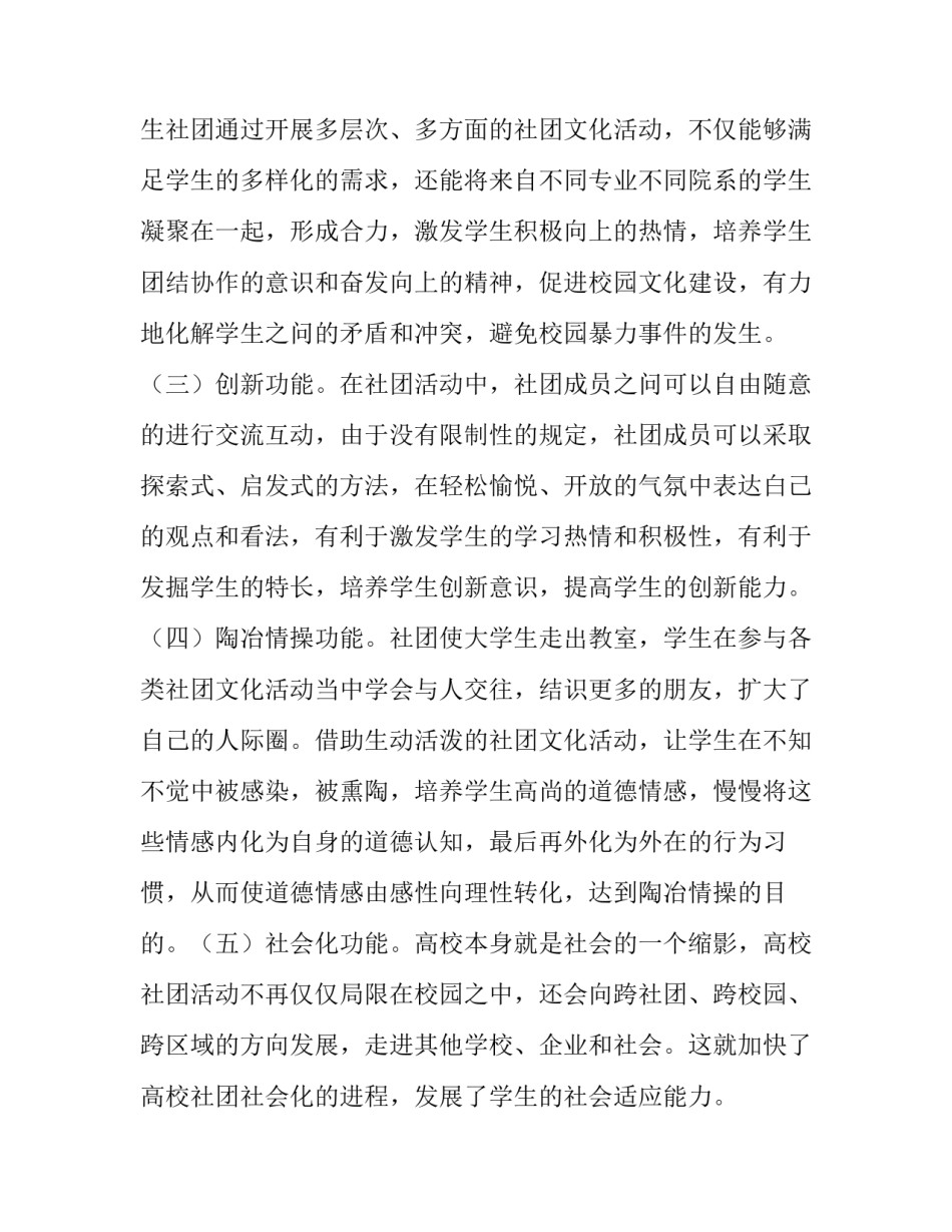 高等院校学生社团的思政教育功能的实现路径分析_第2页