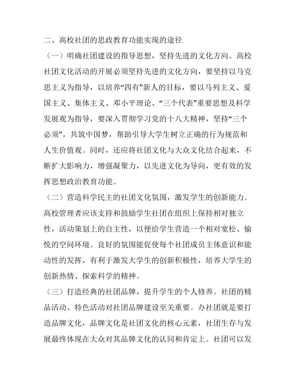 高等院校学生社团的思政教育功能的实现路径分析_第3页