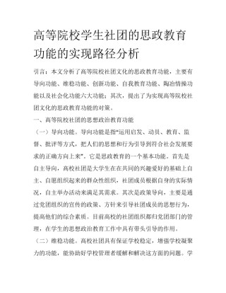 高等院校学生社团的思政教育功能的实现路径分析