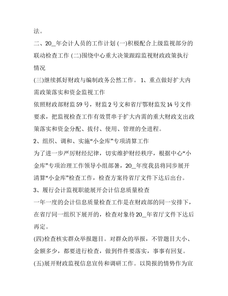 政府会计年度计划 会计年度计划及工作目标(五篇)_第2页