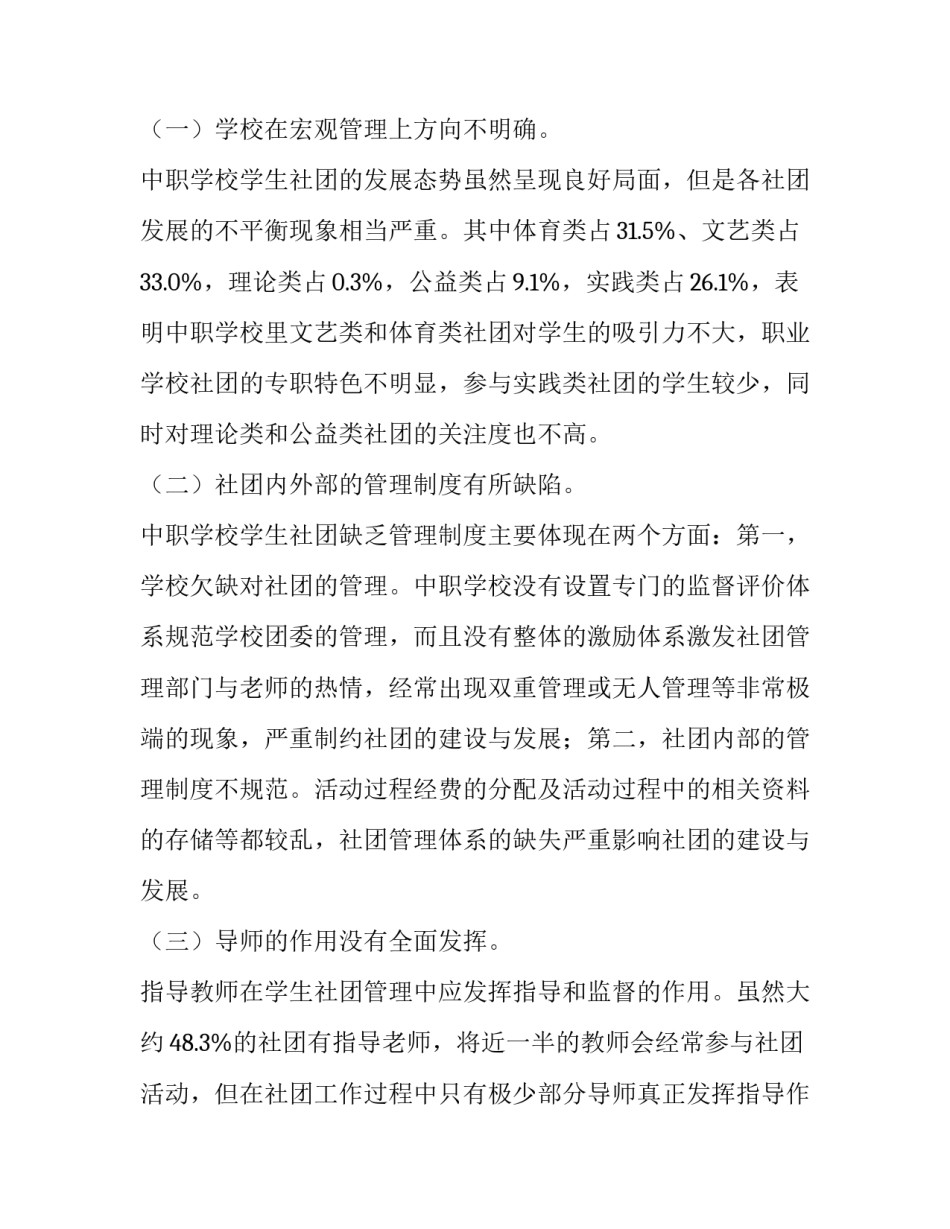 中职学校学生社团建设存在的问题分析与对策_第2页
