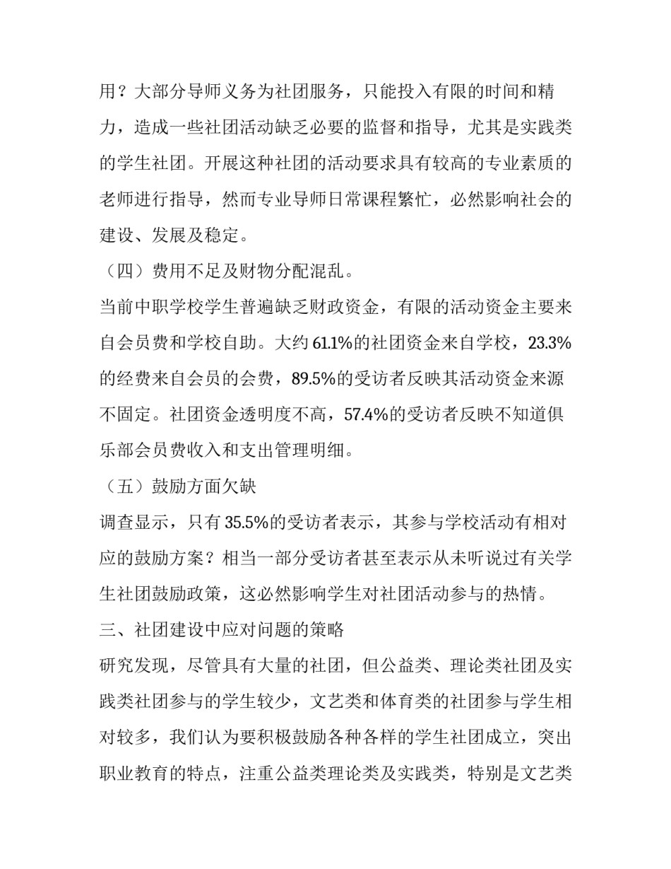 中职学校学生社团建设存在的问题分析与对策_第3页