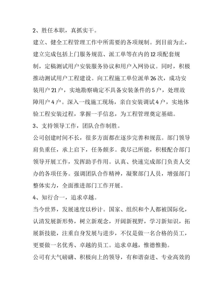 公司工作转正申请书 公司员工转正申请书(7篇)_第2页