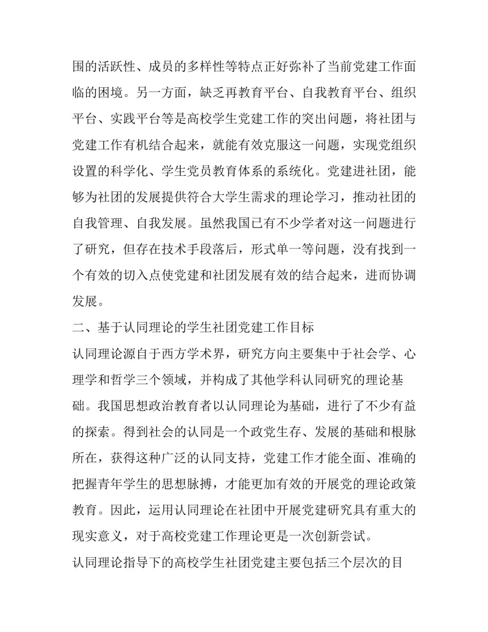 认同理论视角下的高校学生社团党建研究_第2页