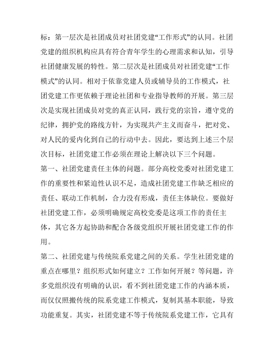 认同理论视角下的高校学生社团党建研究_第3页