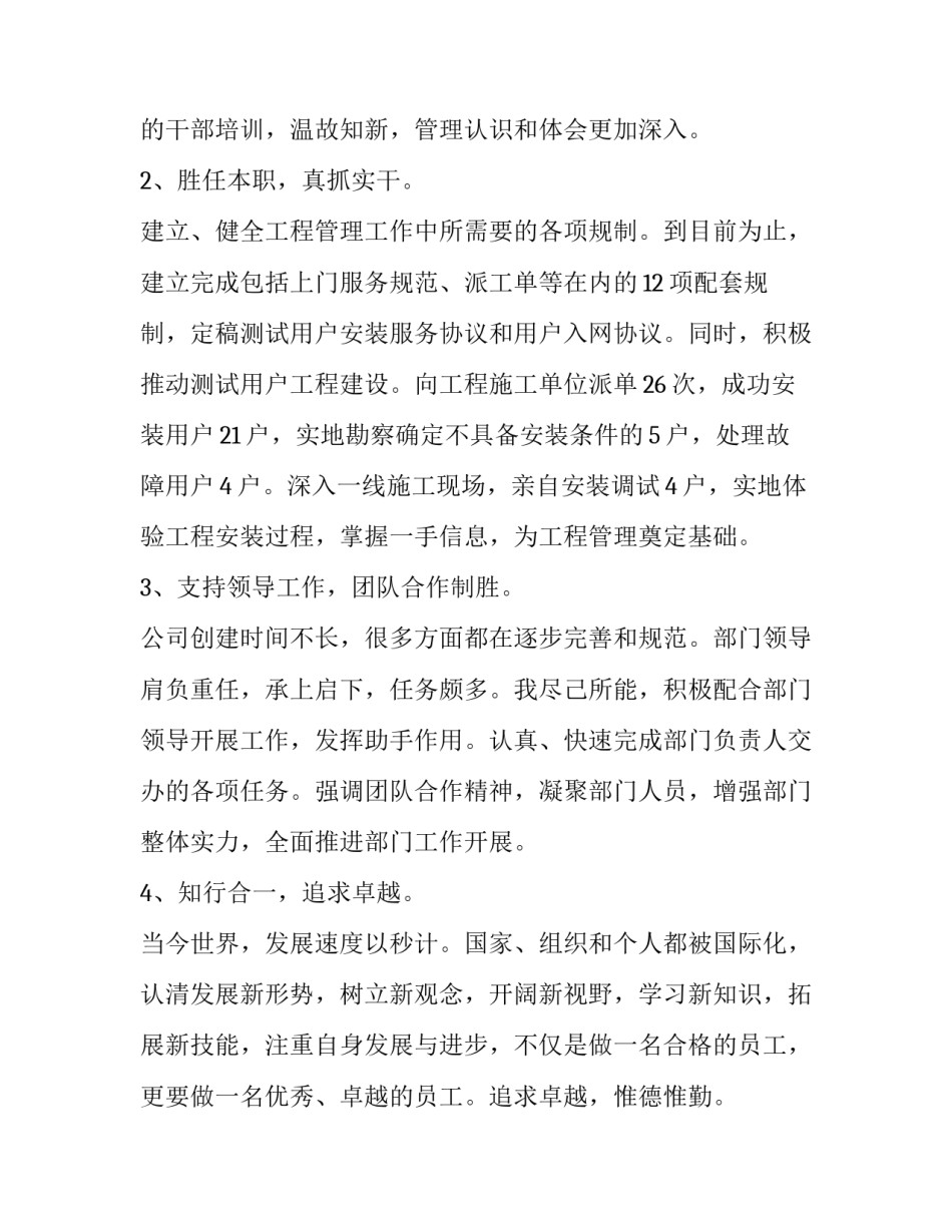 公司工作转正申请书 公司员工转正申请书(七篇)_第2页