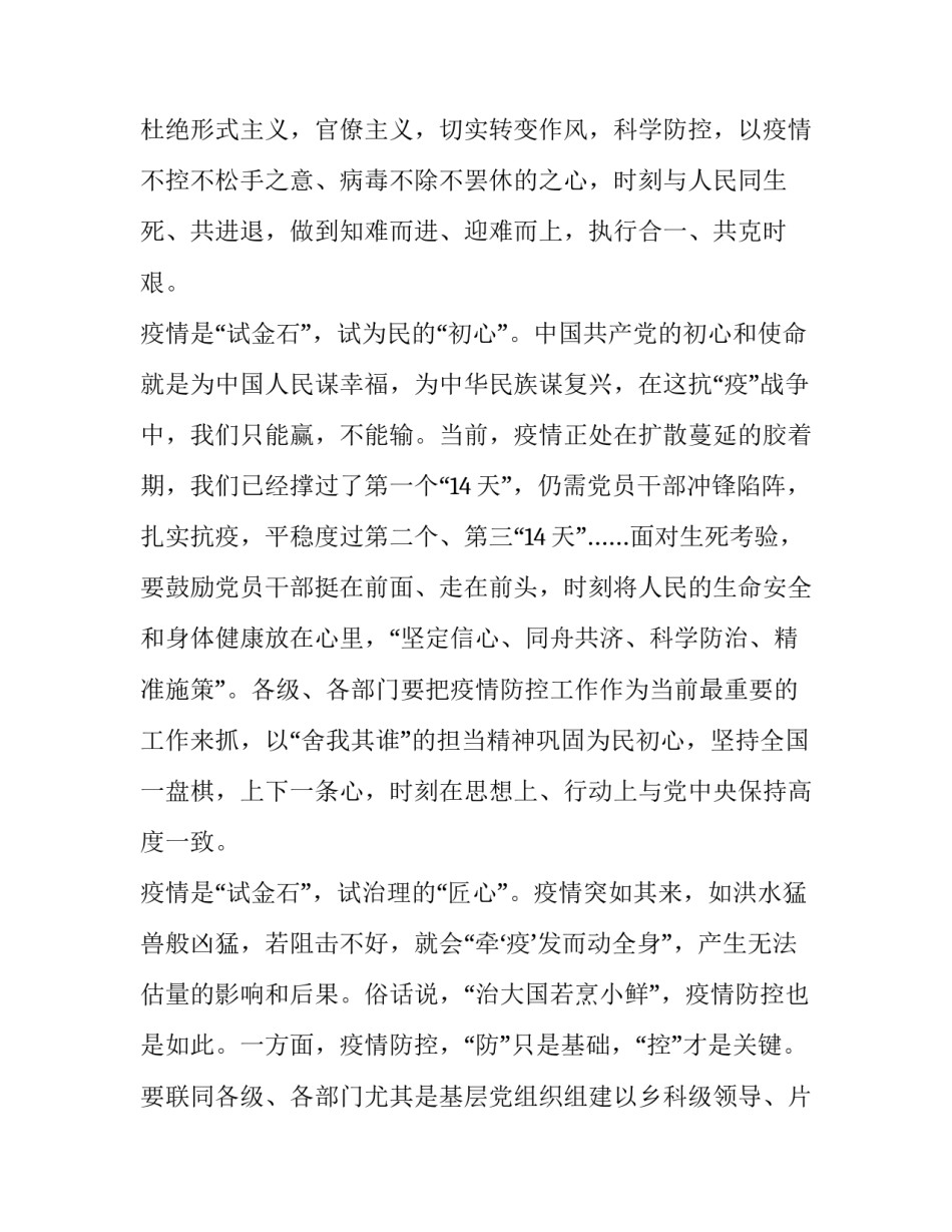 阻击疫情党员个人心得感想例文_第2页