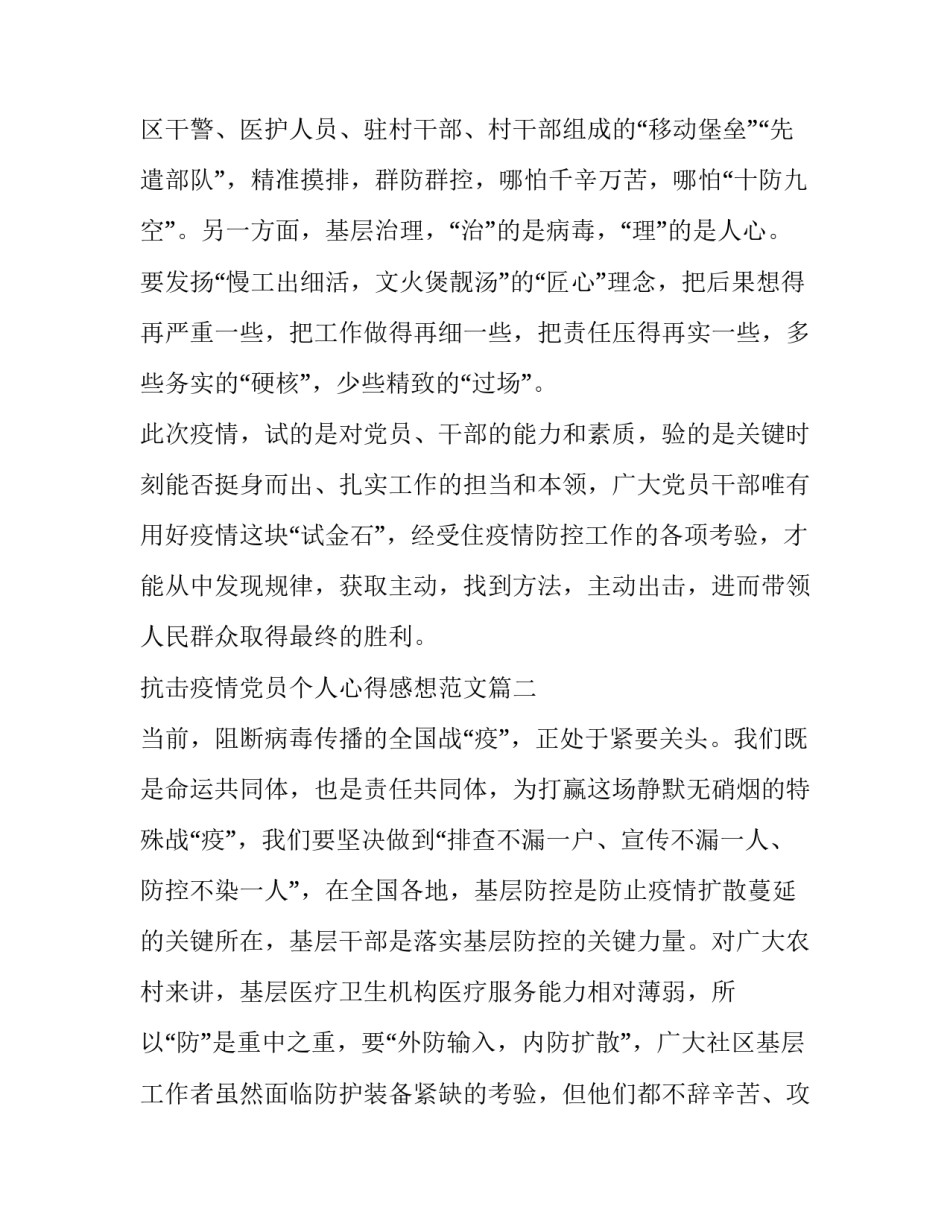 阻击疫情党员个人心得感想例文_第3页
