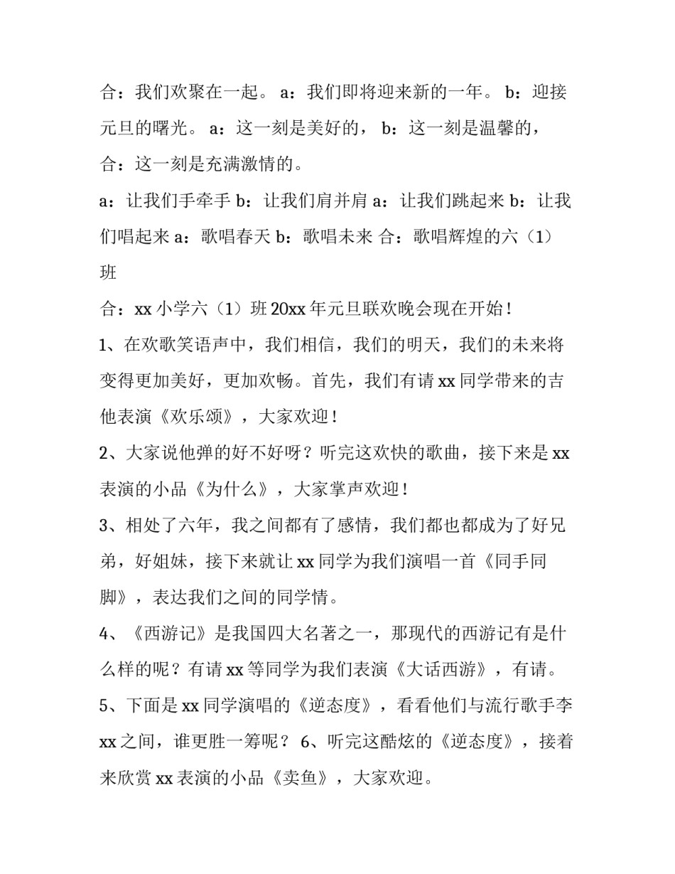 新年晚会主持稿开头 新年晚会主持稿完整版(13篇)_第2页