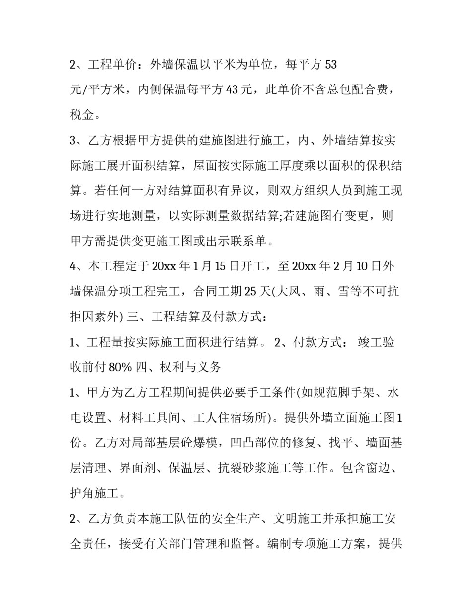 2023年工程承包合同管辖法院(十四篇)_第2页