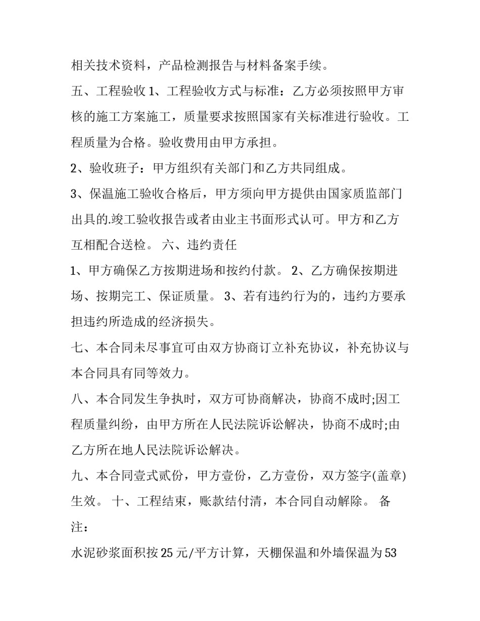 2023年工程承包合同管辖法院(十四篇)_第3页