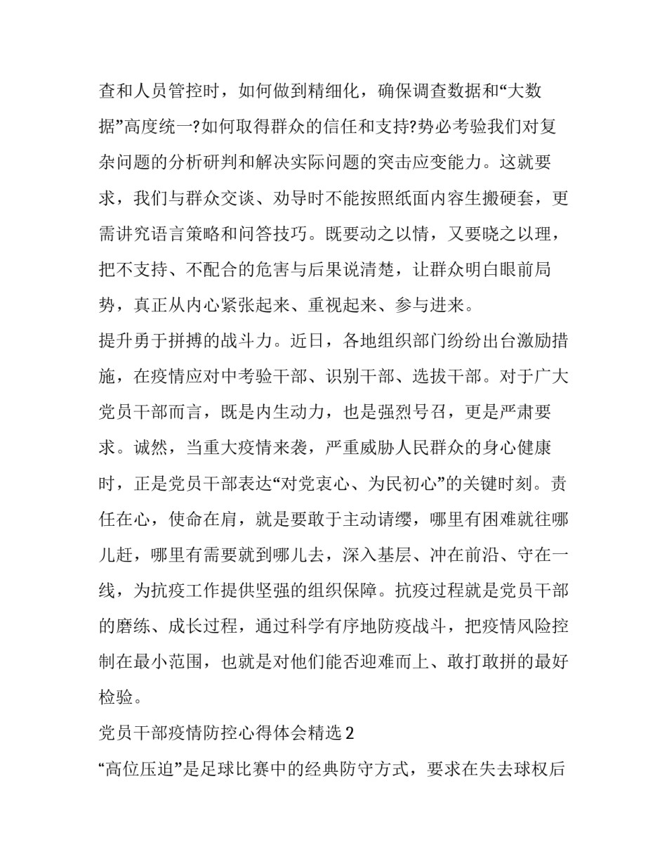 党员干部疫情防控心得体会_第3页