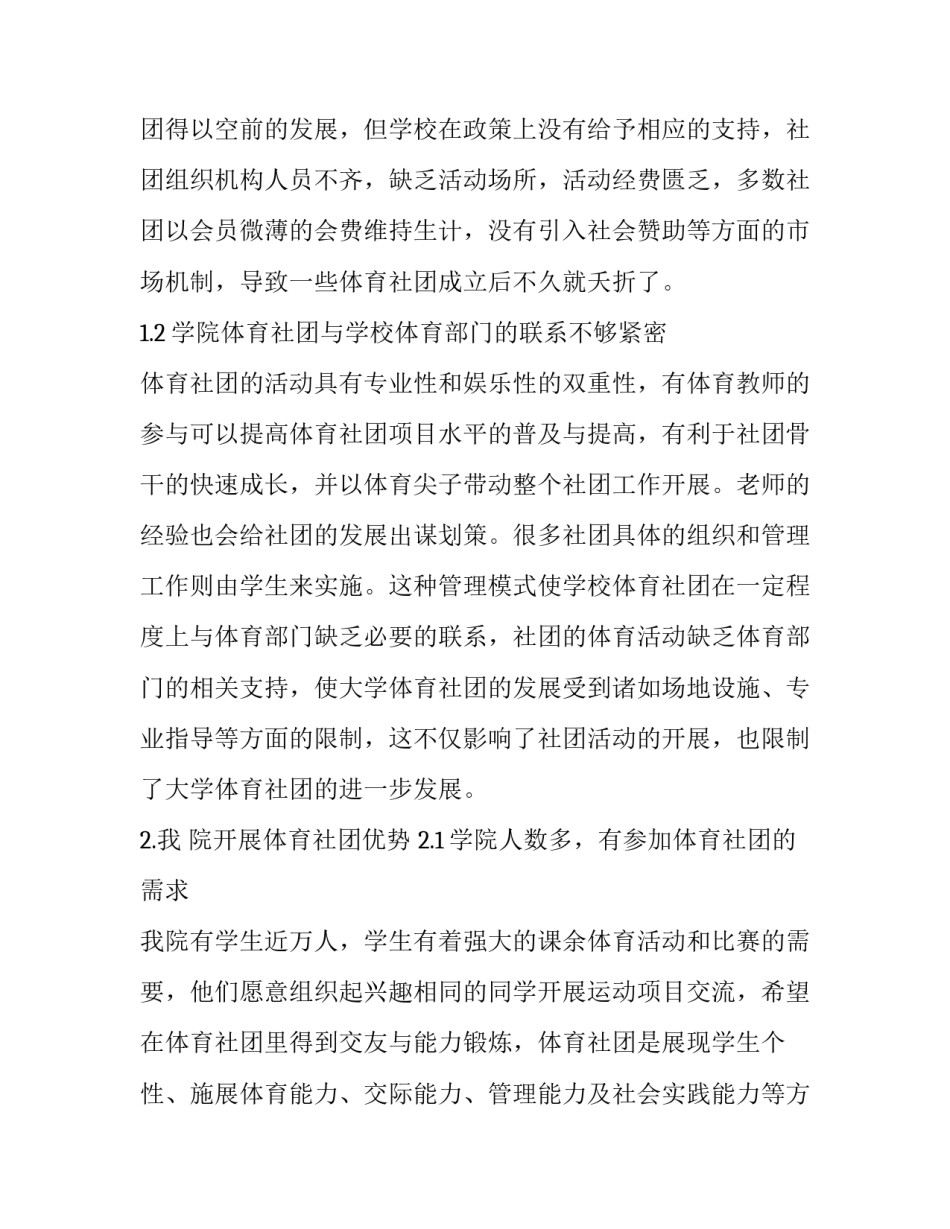 我院学生体育社团项目分析_第2页