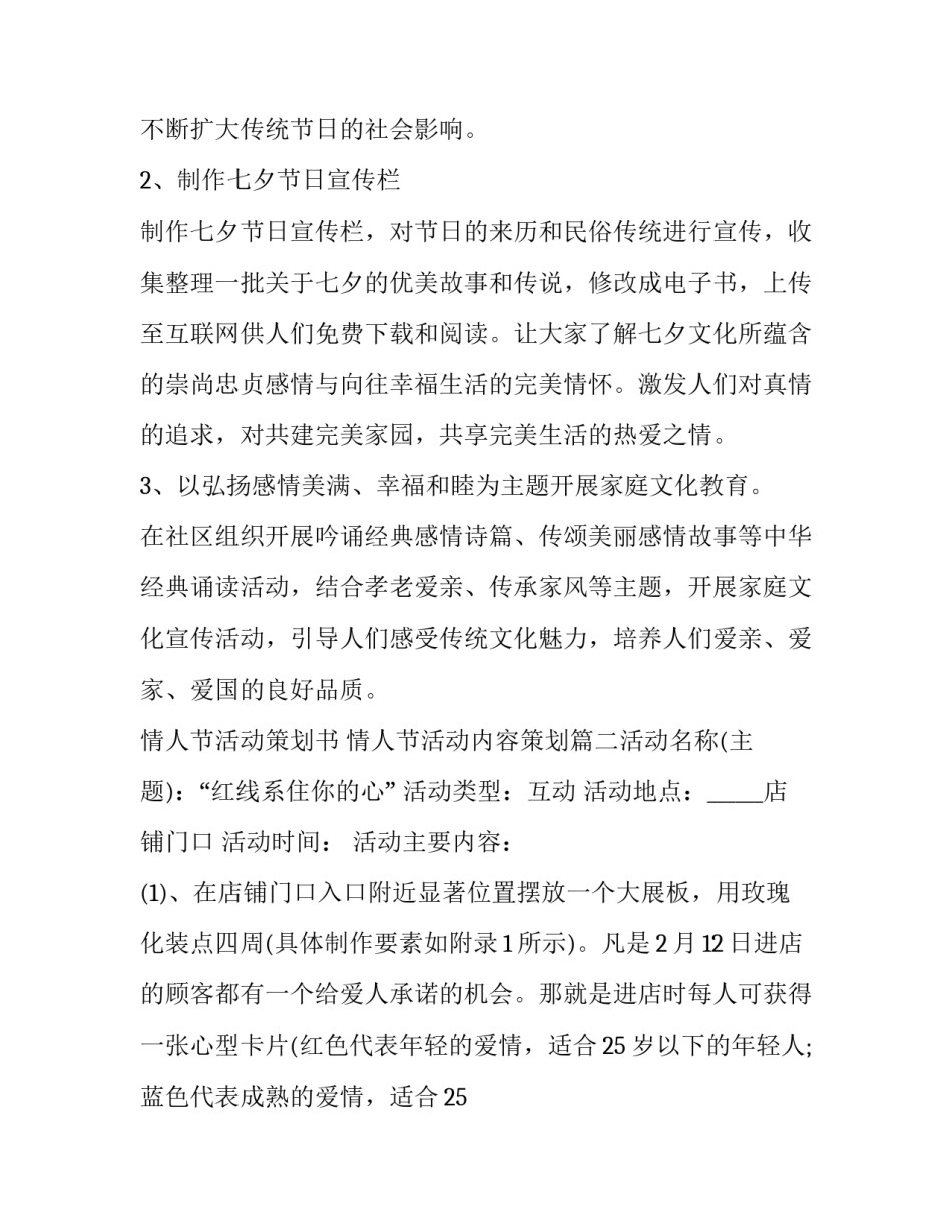 最新情人节活动策划书 情人节活动内容策划(五篇)_第2页