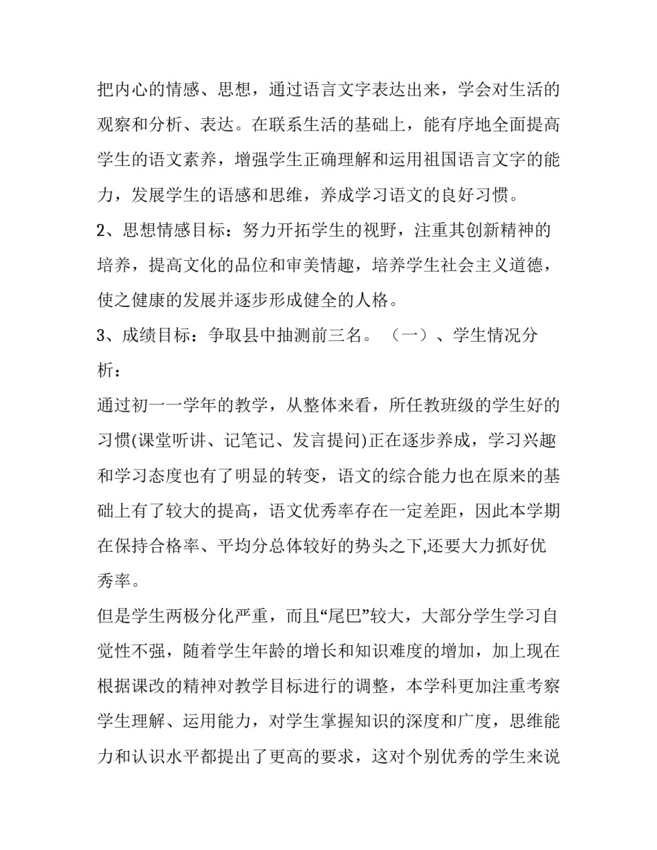 八年级语文教学计划下册 八年级语文教学计划进度表(14篇)_第2页