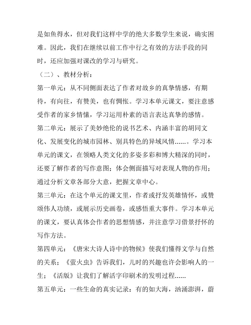 八年级语文教学计划下册 八年级语文教学计划进度表(14篇)_第3页