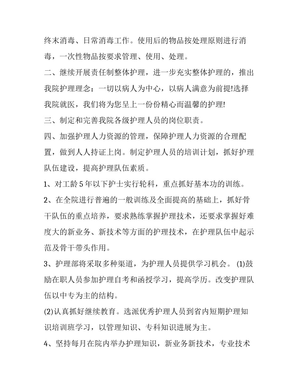 门诊护士工作计划表样本_第2页