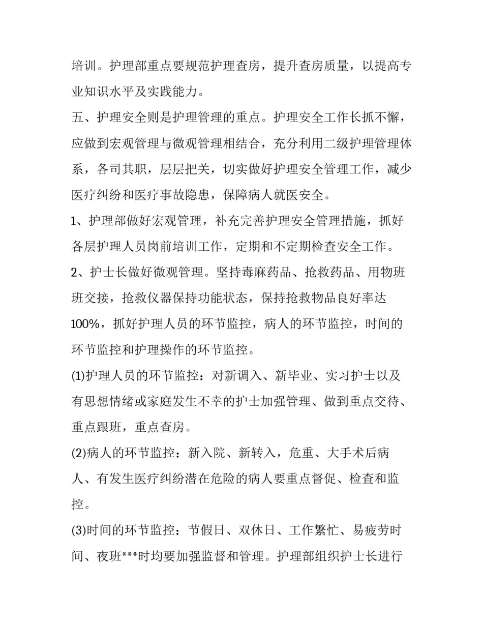 门诊护士工作计划表样本_第3页