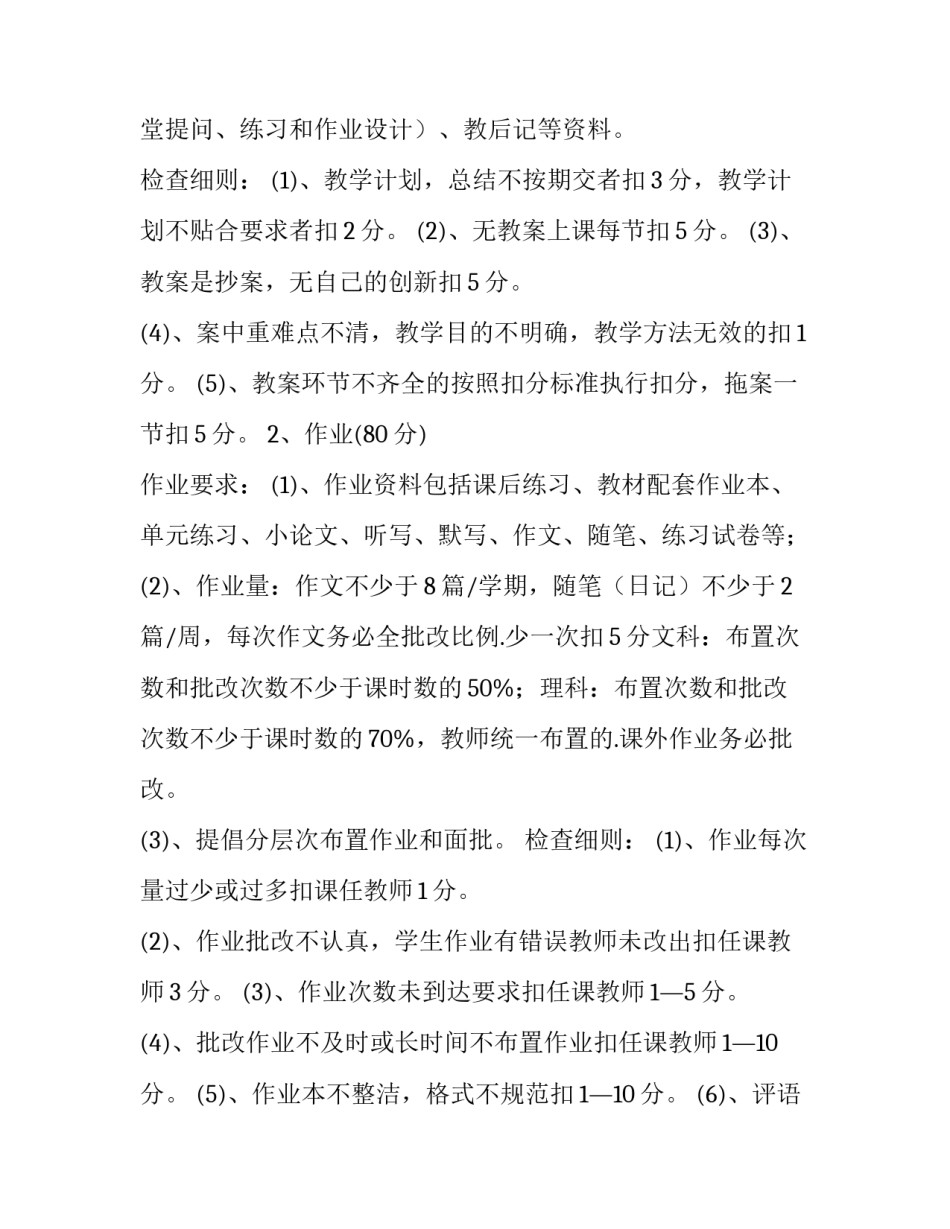 最新临聘教师绩效考核方案(5篇)_第3页