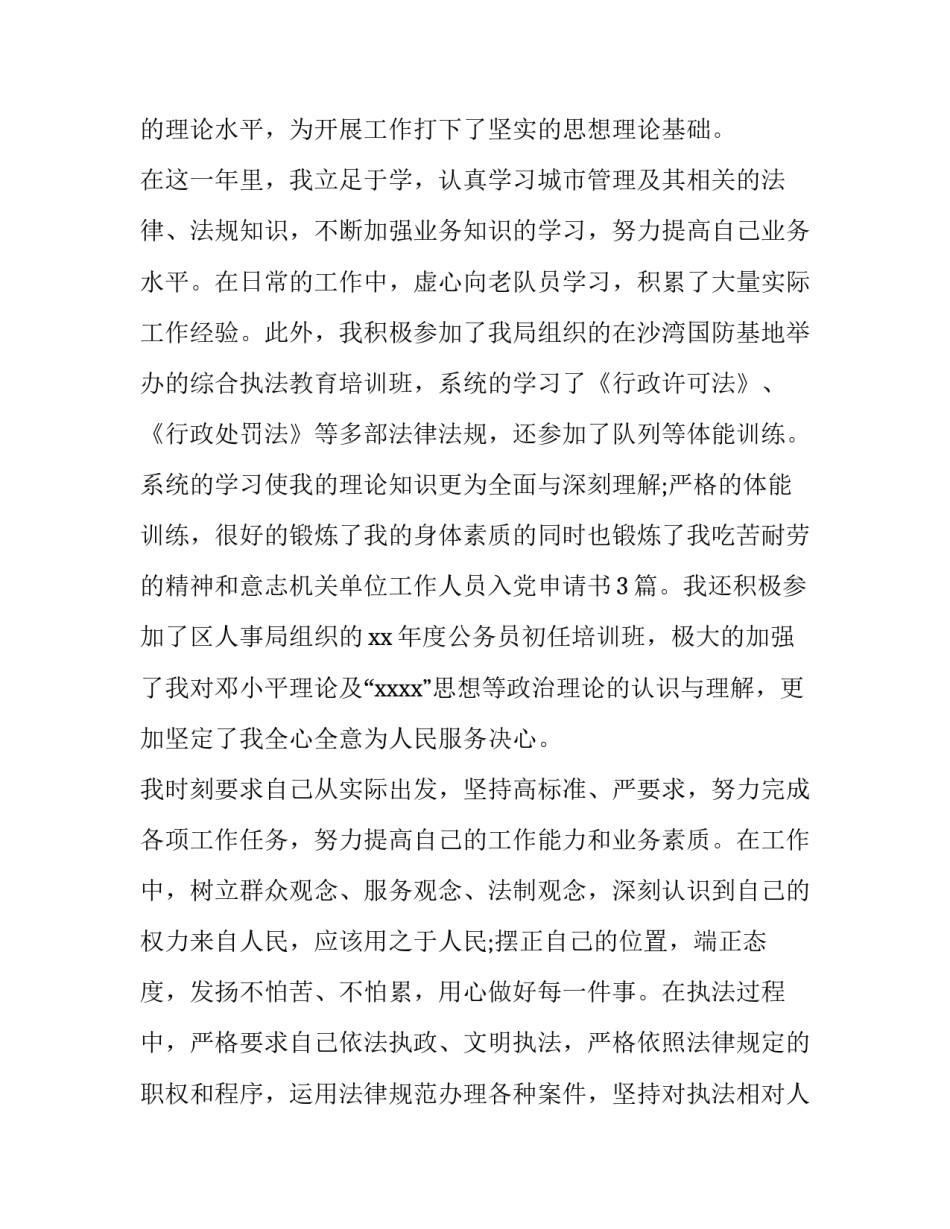 行政单位入党申请书_第2页