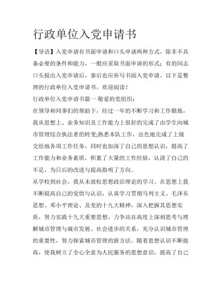行政单位入党申请书