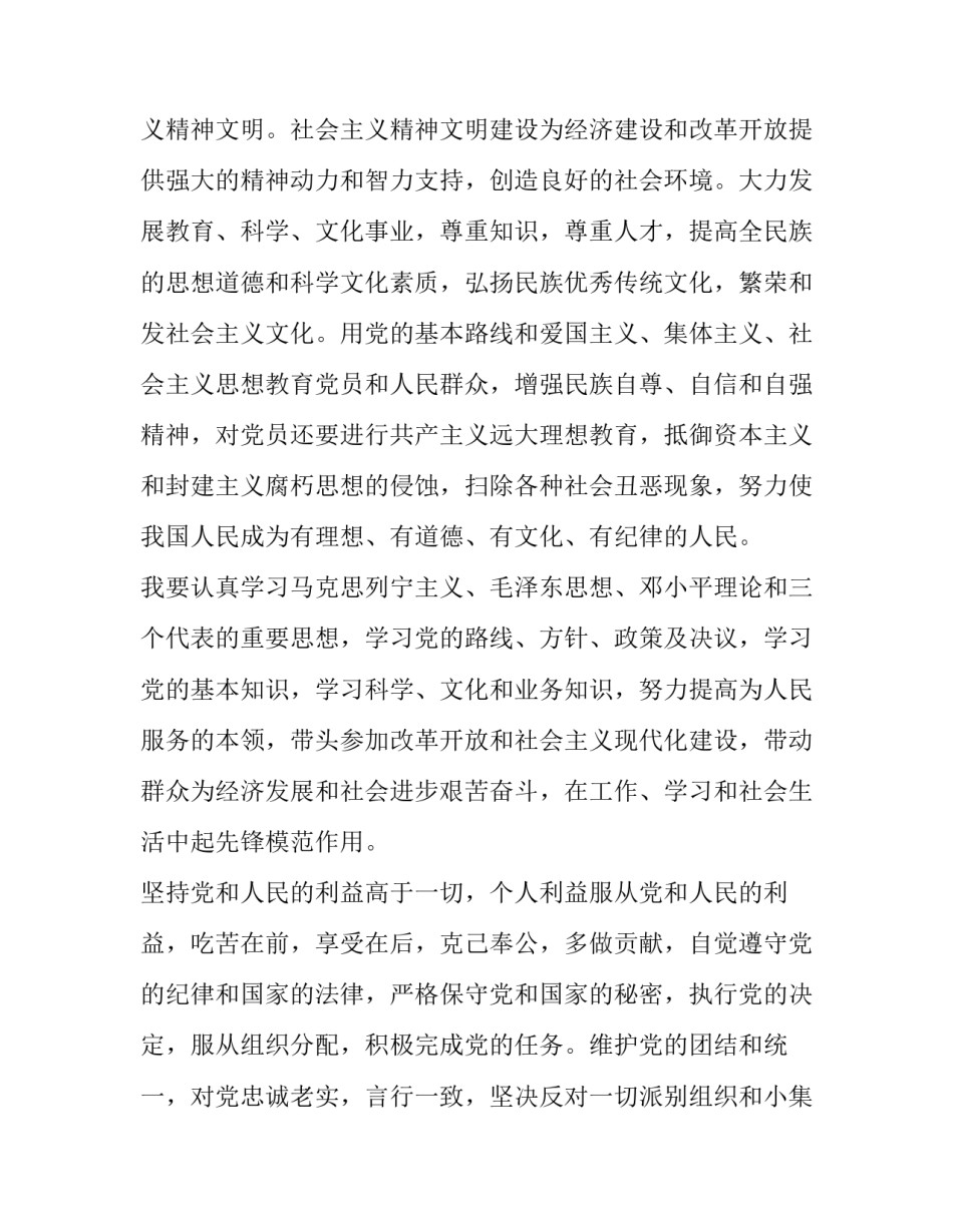 高中教师入党申请书2020_第3页