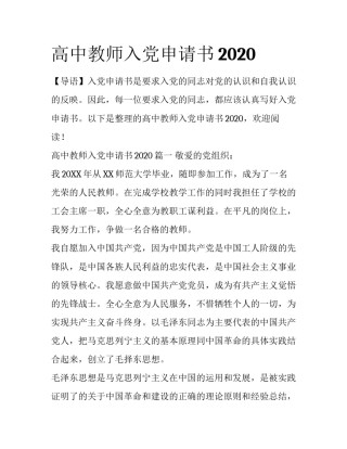 高中教师入党申请书2020