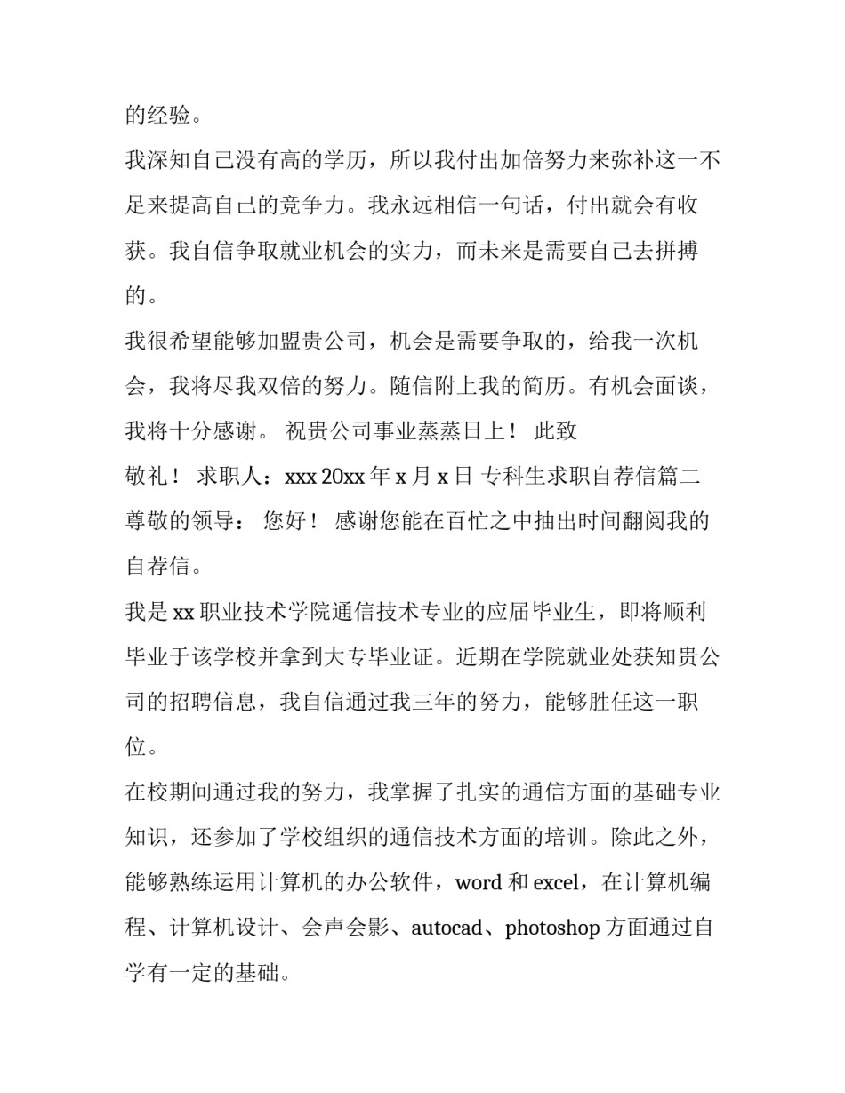 专科生求职自荐信(11篇)_第2页