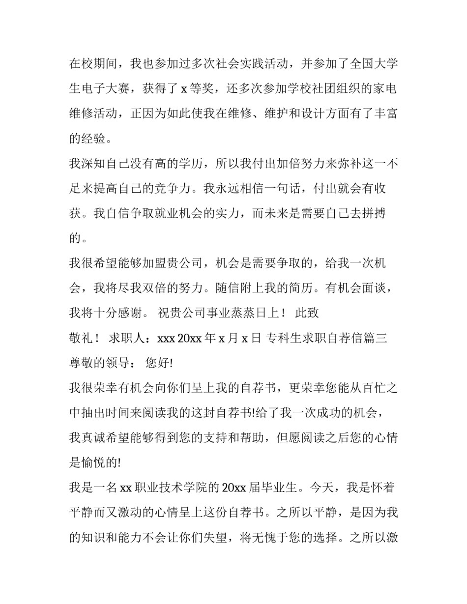 专科生求职自荐信(11篇)_第3页