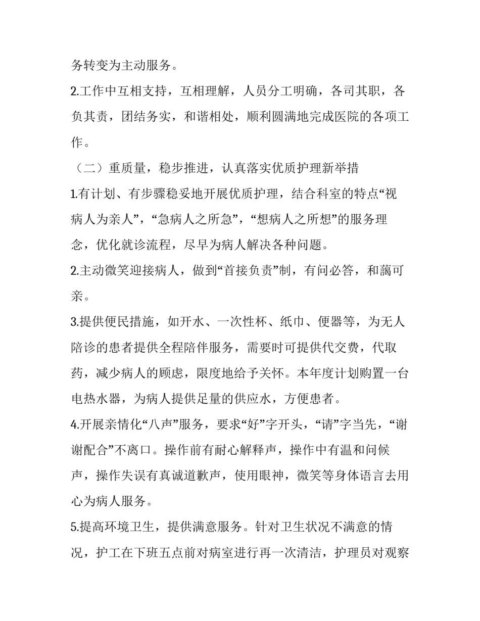 2020年急诊科护理个人工作计划_第2页