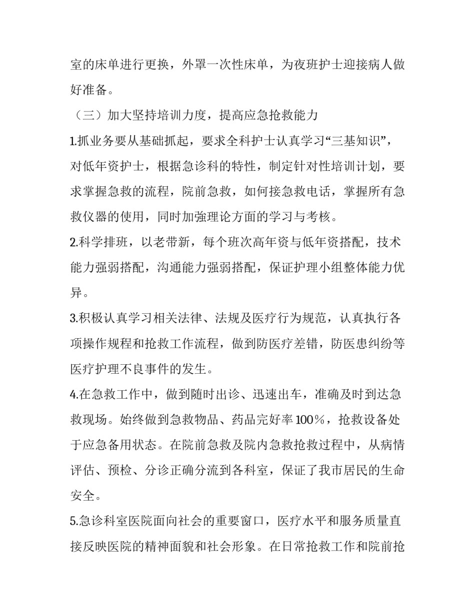 2020年急诊科护理个人工作计划_第3页