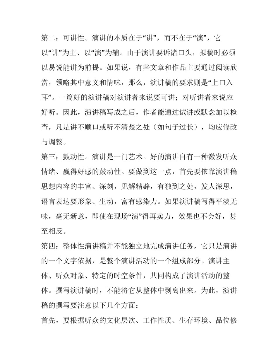 什么是演讲稿（附范文三篇）_第3页