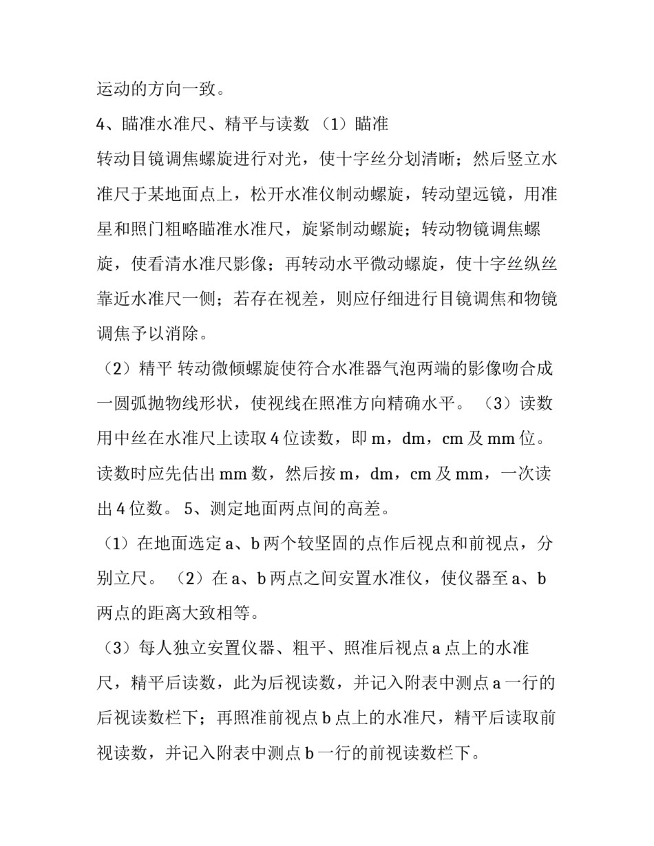 水准测量实验报告数据(七篇)_第2页