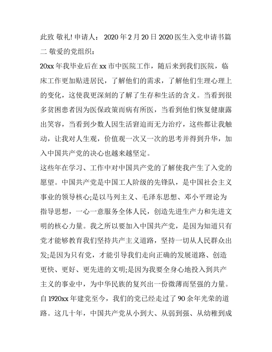 2020医生入党申请书怎么写_第3页