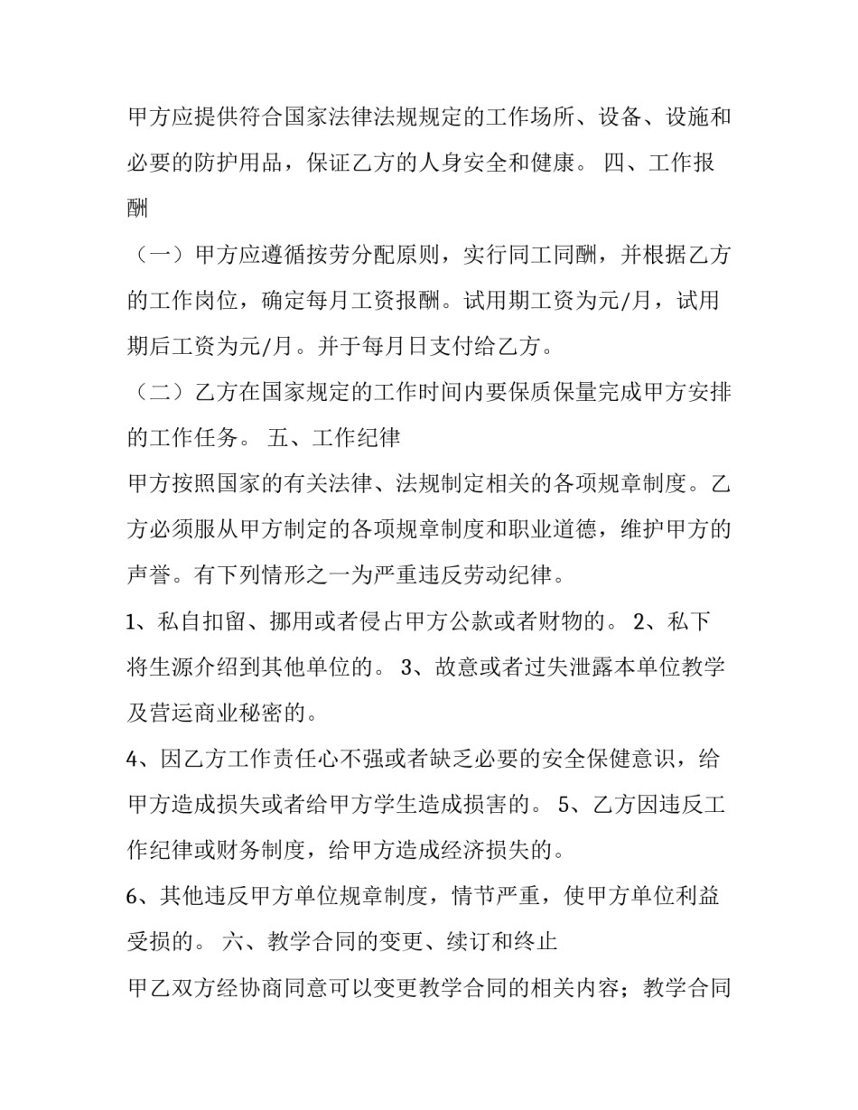 聘用合同 聘用合同版(十五篇)_第2页