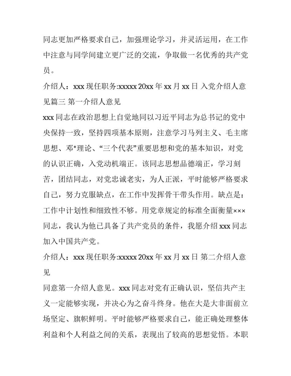 入党介绍人意见四篇_第3页