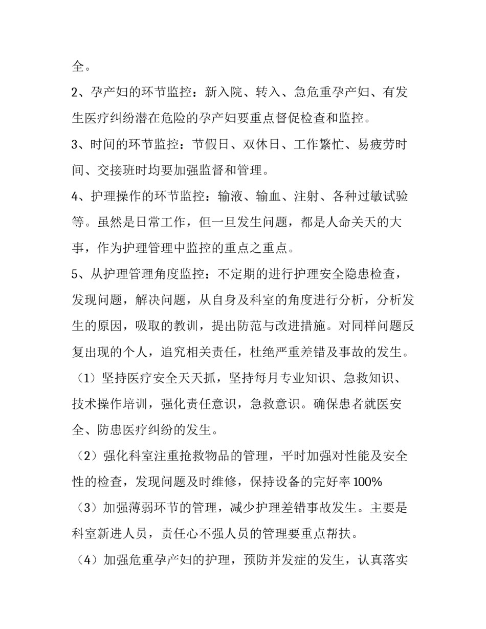 2020年护理小组工作计划_第2页