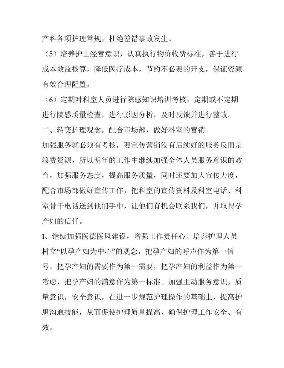 2020年护理小组工作计划_第3页