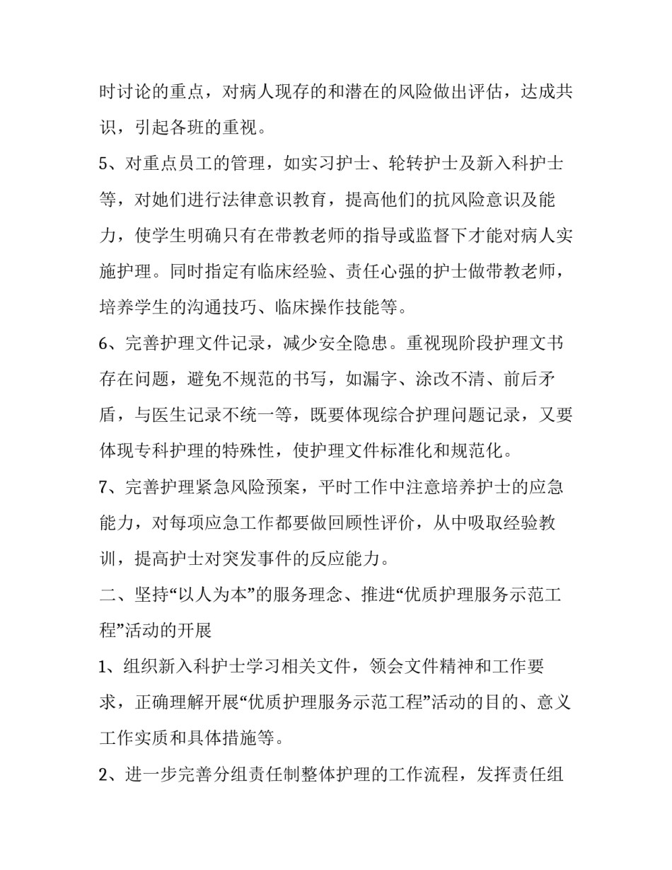 2020年医院住院部工作计划_第2页