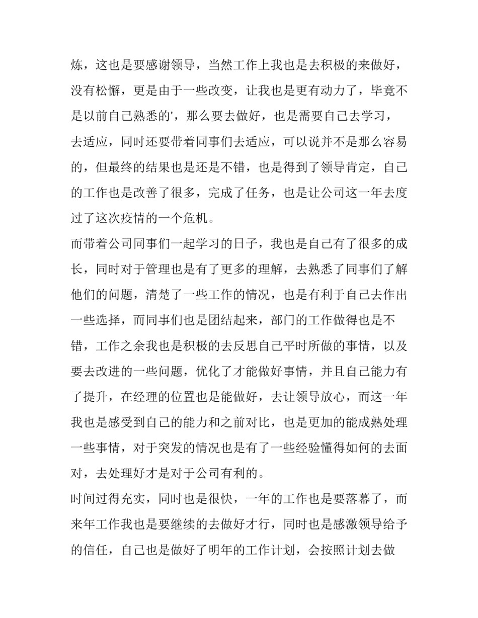 2023年医院个人年终述职报告 个人年终述职报告(十五篇)_第2页