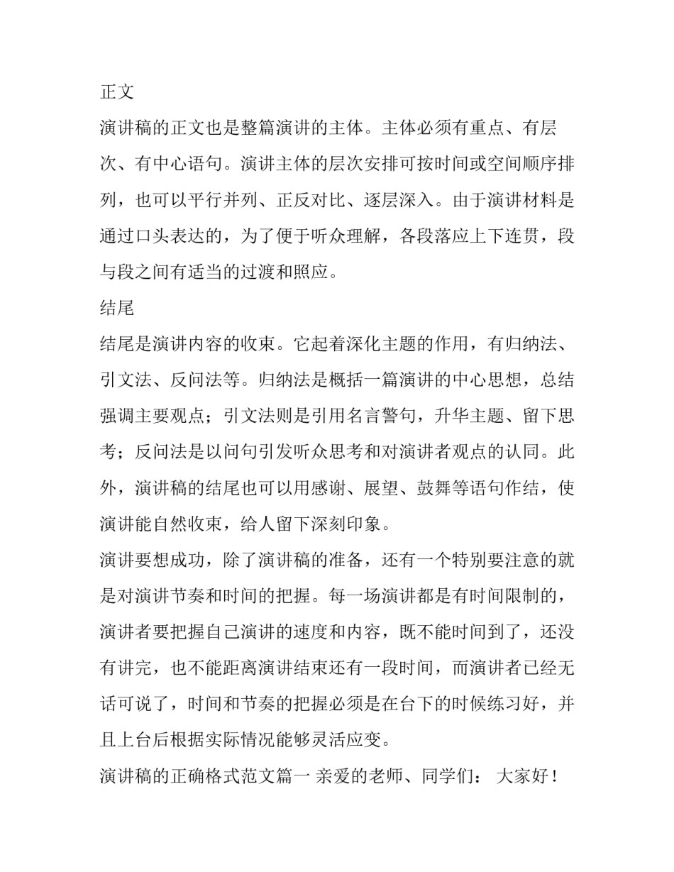 演讲稿的正确格式范文4篇_第2页