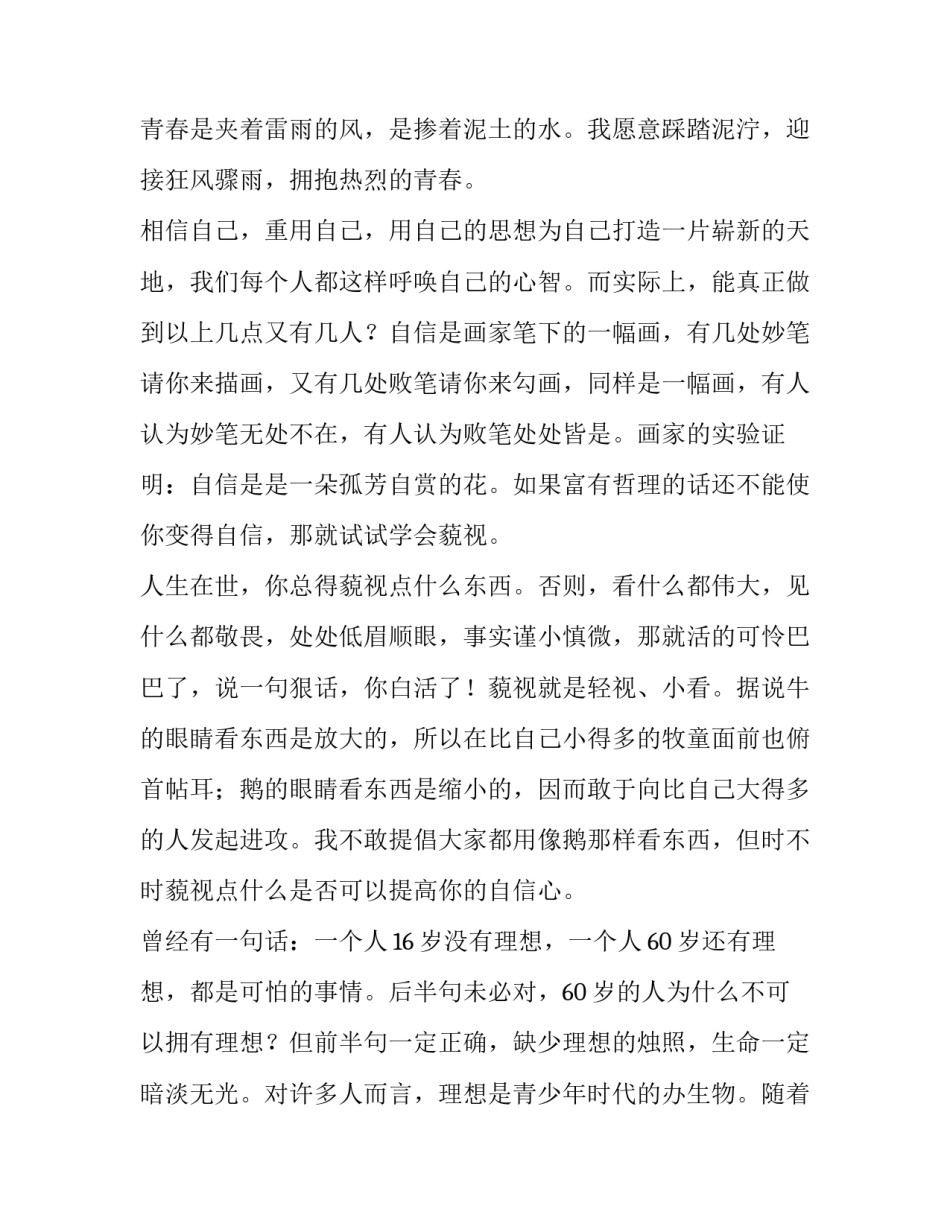 演讲稿的正确格式范文4篇_第3页