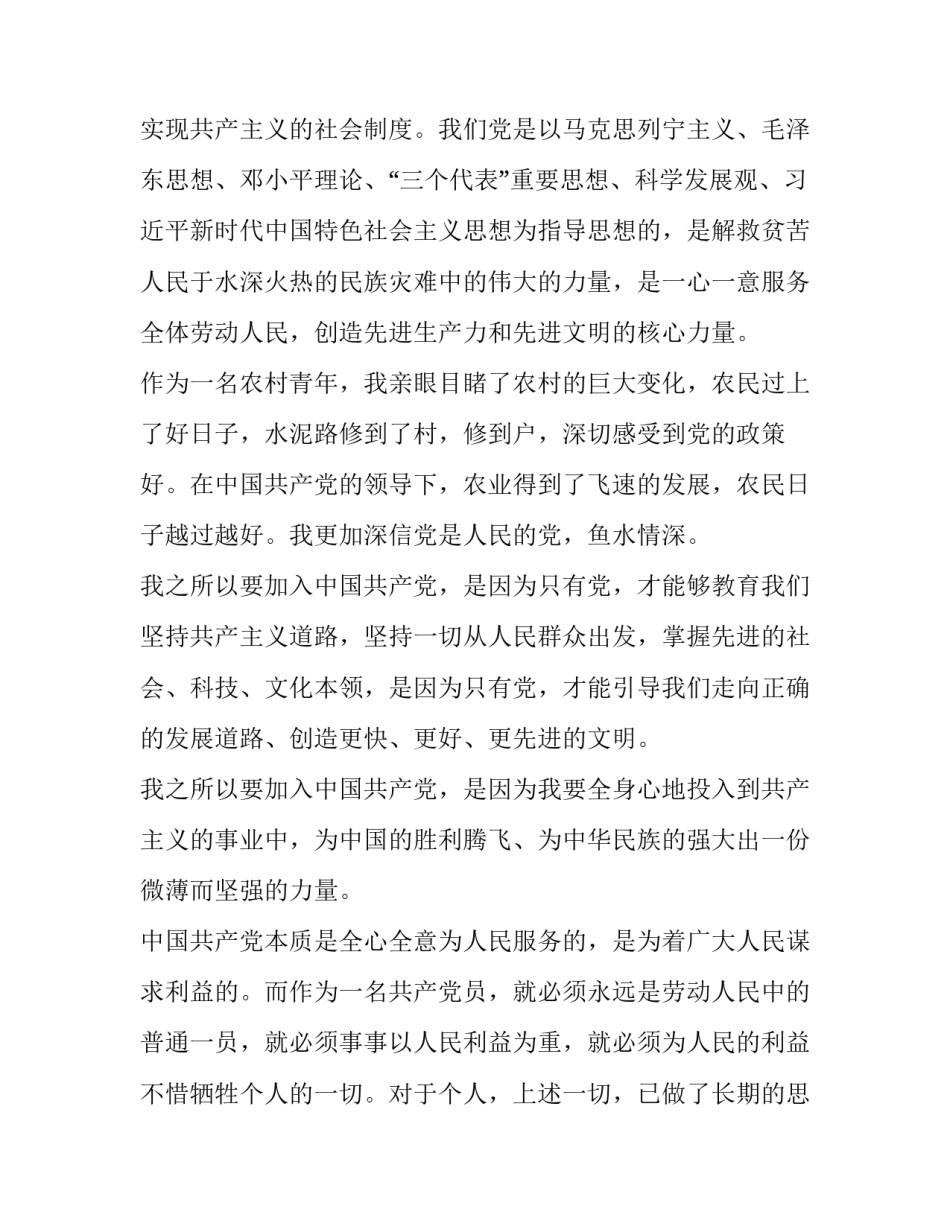 农民入党申请书范文2020_第3页