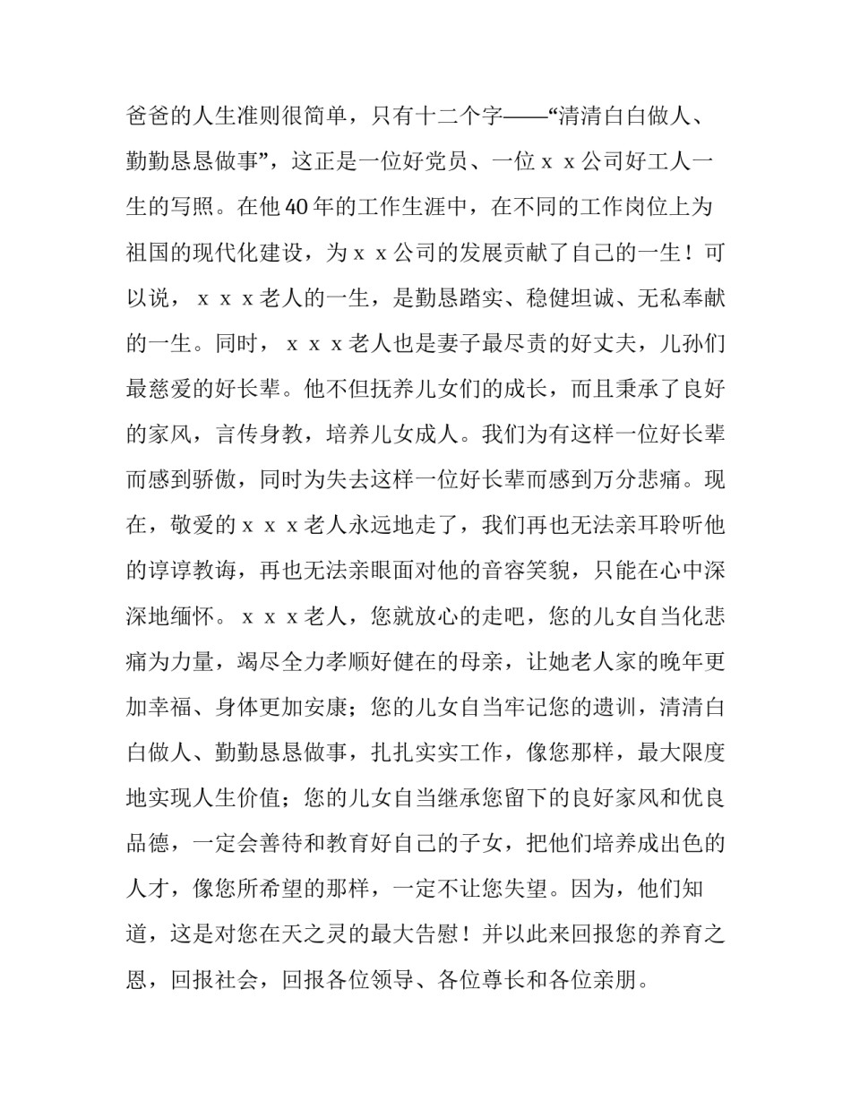 2023年丧事酒宴答谢词致辞(四篇)_第2页