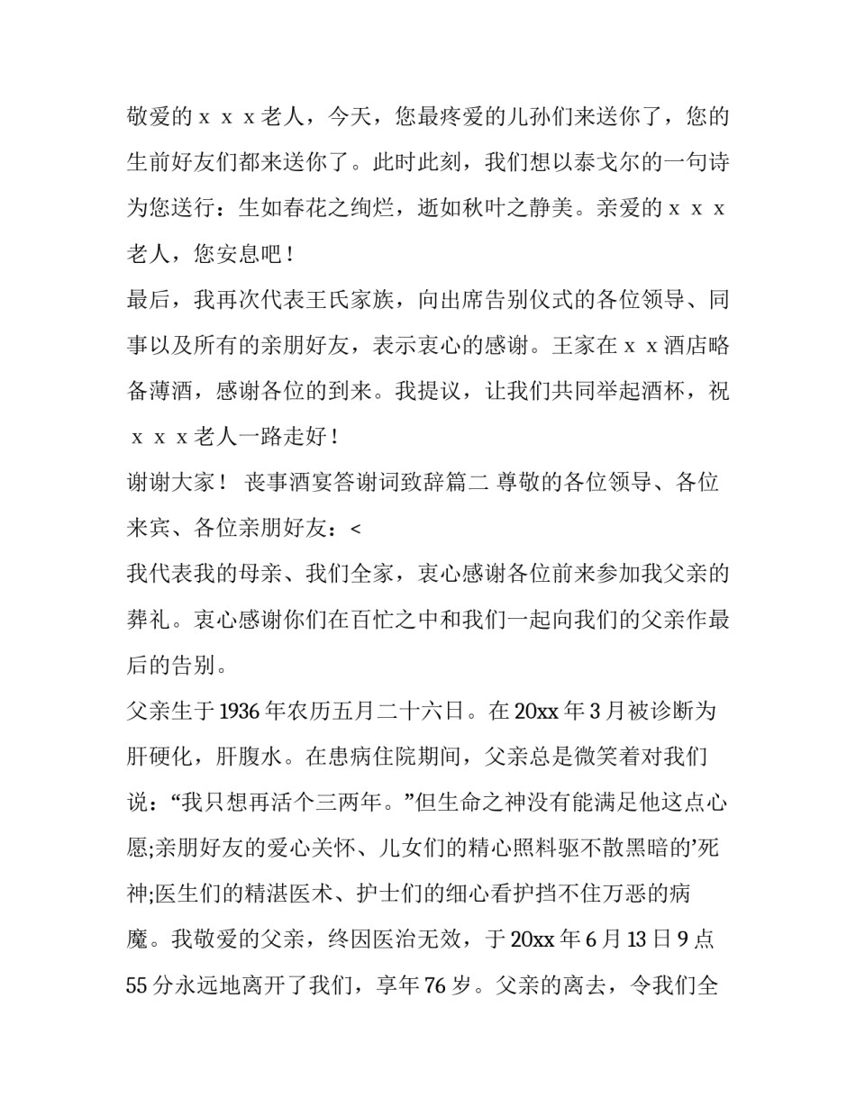 2023年丧事酒宴答谢词致辞(四篇)_第3页