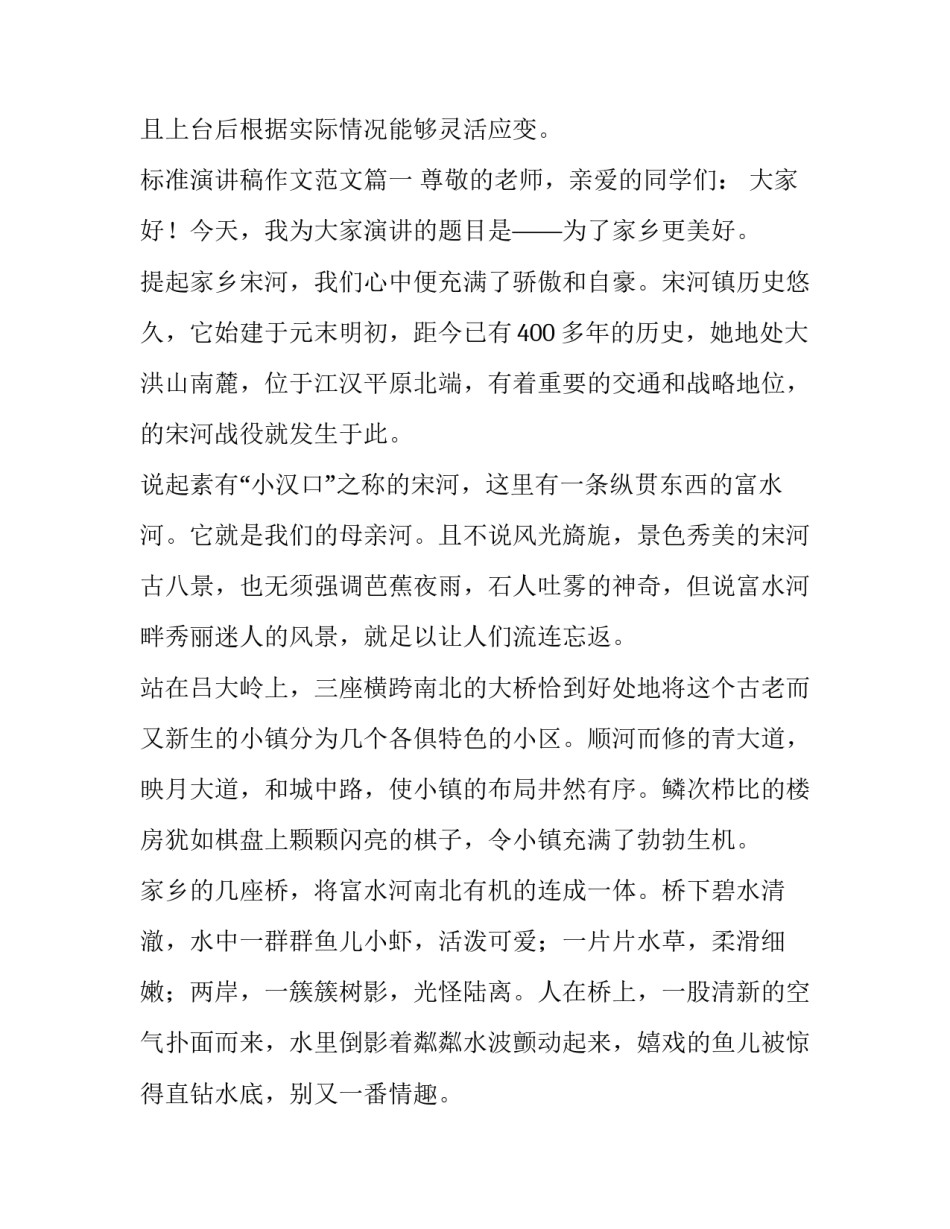 标准演讲稿作文格式（附范文）_第3页