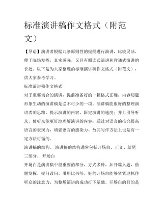 标准演讲稿作文格式（附范文）