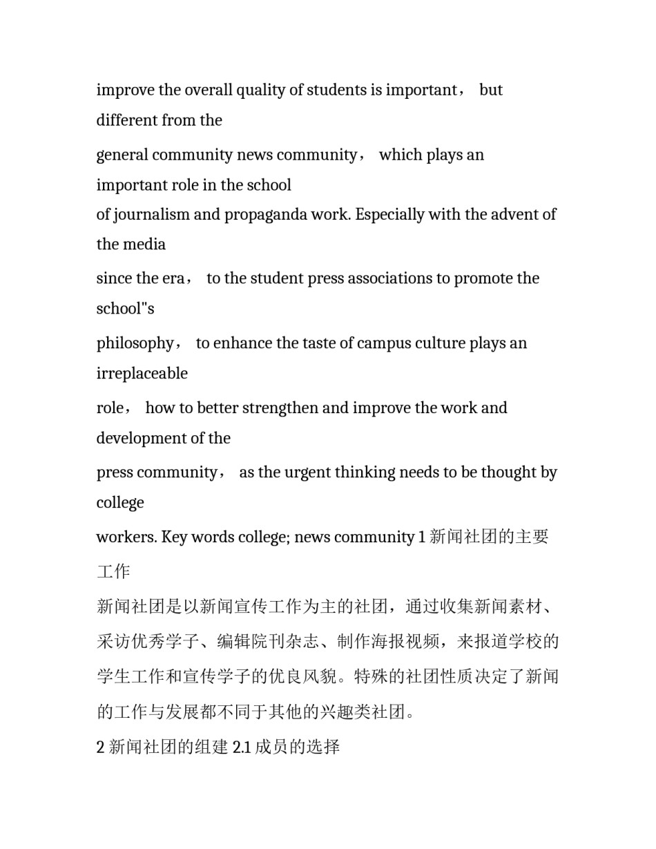 刍议高等院校学生新闻社团的工作与发展_第2页