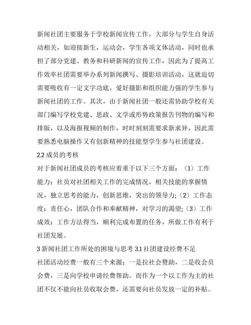 刍议高等院校学生新闻社团的工作与发展_第3页